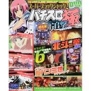 パチスロ極 2015年 11月号 [雑誌]
