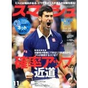 スマッシュ 2015年 11月号 [雑誌]