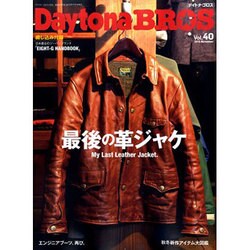 Daytona BROS (デイトナ・ブロス) 2015年 11月号 vol.40 [雑誌]