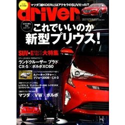 driver (ドライバー) 2015年 11月号 [雑誌]