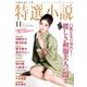 特選小説 2015年 11月号 [雑誌]