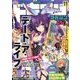 ドラゴンマガジン 2015年 11月号 [雑誌]