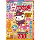魔法の点つなぎ 2015年 11月号 [雑誌]