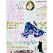 美人百花 2015年 11月号 [雑誌]