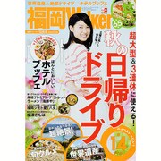 福岡ウォーカー 2015年 10月号 [雑誌]