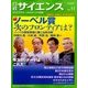 日経サイエンス 2015年 11月号 [雑誌]