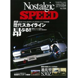 ノスタルジックスピード 2015年 11月号 vol.008 [雑誌]