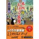 本所おけら長屋〈5〉(PHP文芸文庫) [文庫]