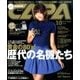 CAPA (キャパ) 2015年 10月号 [雑誌]