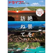 ドライブぴあ東海版 ぴあムック中部 [ムックその他]
