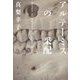 アルテーミスの采配 [単行本]