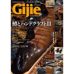 Gijie 2015 秋・冬号 [ムックその他]