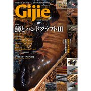 Gijie 2015 秋・冬号 [ムックその他]