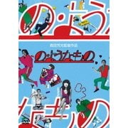 の・ようなもの