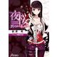 夜桜ヴァンパネルラ(電撃文庫) [文庫]