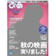 ぴあ Movie Special 2015 Autumn [ムックその他]