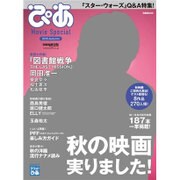 ぴあ Movie Special 2015 Autumn [ムックその他]