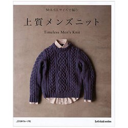 上質メンズニット [ムック・その他]