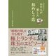 NHKサラメシ あの人が愛した昼めしの店 [単行本]