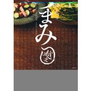 キム兄&クックパッドつまみ越え（生活シリーズ） [ムックその他]