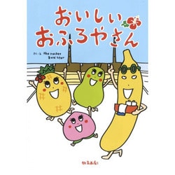 おいしいおふろやさん [絵本]