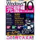 Windows10完璧使いこなしBOOK (マイウェイムック) [ムック・その他]