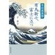 寺田屋異聞 有馬新七、富士に立つ [単行本]