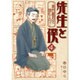 先生と僕　４ ‐夏目漱石を囲む人々‐ 出版社コード変更 (MFコミックス フラッパーシリーズ) [コミック]