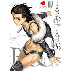 タブー・タトゥー　７ 出版社コード変更 (MFコミックス アライブシリーズ) [コミック]