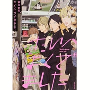 たいへんよくできました（ポーバックス Be comics） [コミック]