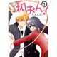 和おん! 1（アクションコミックス comico books） [コミック]