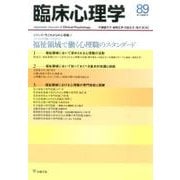 臨床心理学 Vol.15 No.5 [単行本]