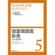 形成外科診療ガイドライン 5 [単行本]