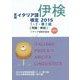 実用イタリア語検定1・2・準2級 試験問題・解説(リスニングCD付)〈2015〉 [リスニングCD付]