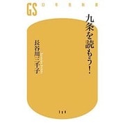 九条を読もう!(幻冬舎新書) [新書]