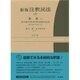 新版 注釈民法〈9〉物権(4) 改訂版 [全集叢書]