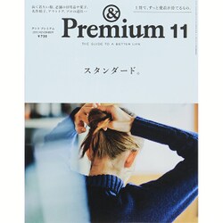&Premium(アンドプレミアム) 2015年 11月号 [雑誌]