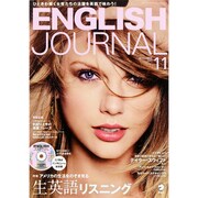 ENGLISH JOURNAL (イングリッシュジャーナル) 2015年 11月号 [雑誌]