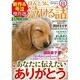 ほんとうに泣ける話 2015年 11月号 [雑誌]
