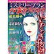 心霊サスペンススペシャル 2015年 10月号 [雑誌]