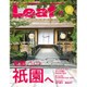 Leaf (リーフ) 2015年 11月号 [雑誌]