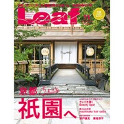 Leaf (リーフ) 2015年 11月号 [雑誌]