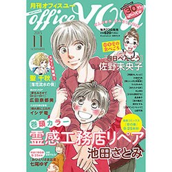 office you (オフィス ユー) 2015年 11月号 [雑誌]