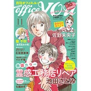 office you (オフィス ユー) 2015年 11月号 [雑誌]