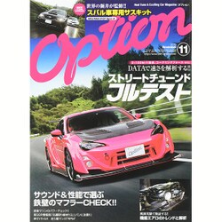 Option (オプション) 2015年 11月号 [雑誌]