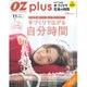 OZ plus (オズ・プラス) 2015年 11月号 [雑誌]