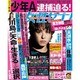 週刊 女性セブン 2015年 10/1号 [雑誌]