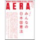 AERA (アエラ) 2015年 9/28号 No.41 [雑誌]