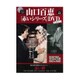 山口百恵 赤いシリーズ DVD 2015年 10/6号 vol.42 [雑誌]