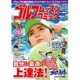 ゴルフレッスンコミック 2015年 11月号 [雑誌]